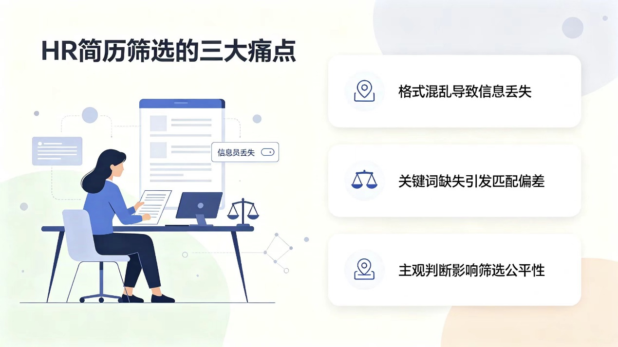 AI简历解析：从海量筛选到精准匹配的招聘革命